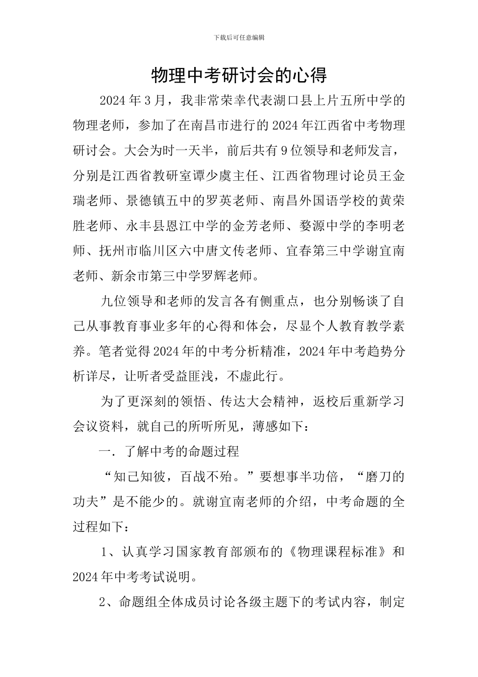 物理中考研讨会的心得_第1页