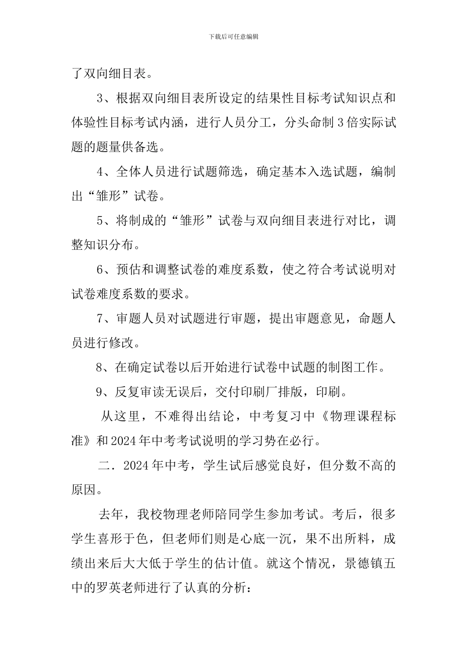 物理中考研讨会的心得_第2页