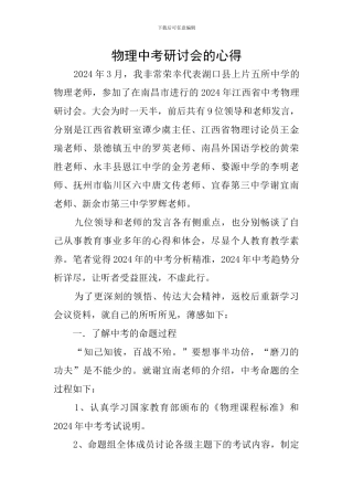 物理中考研讨会的心得