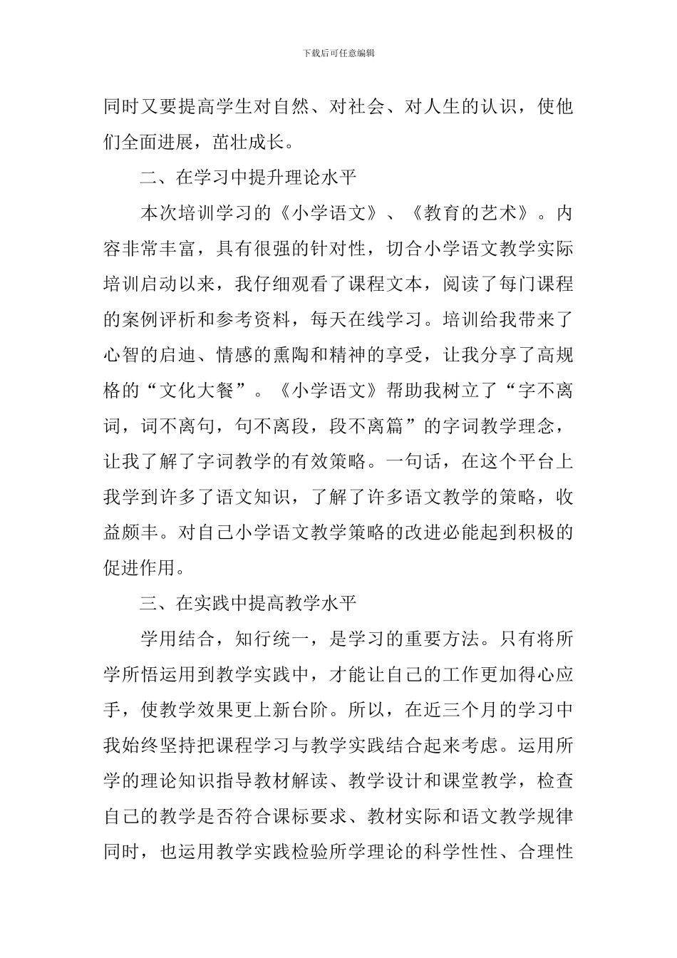 远程培训学习总结报告范文5篇_第2页