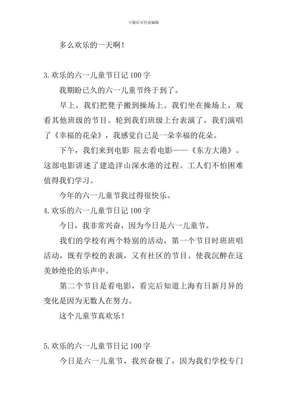 快乐的六一儿童节日记100字6篇_第2页