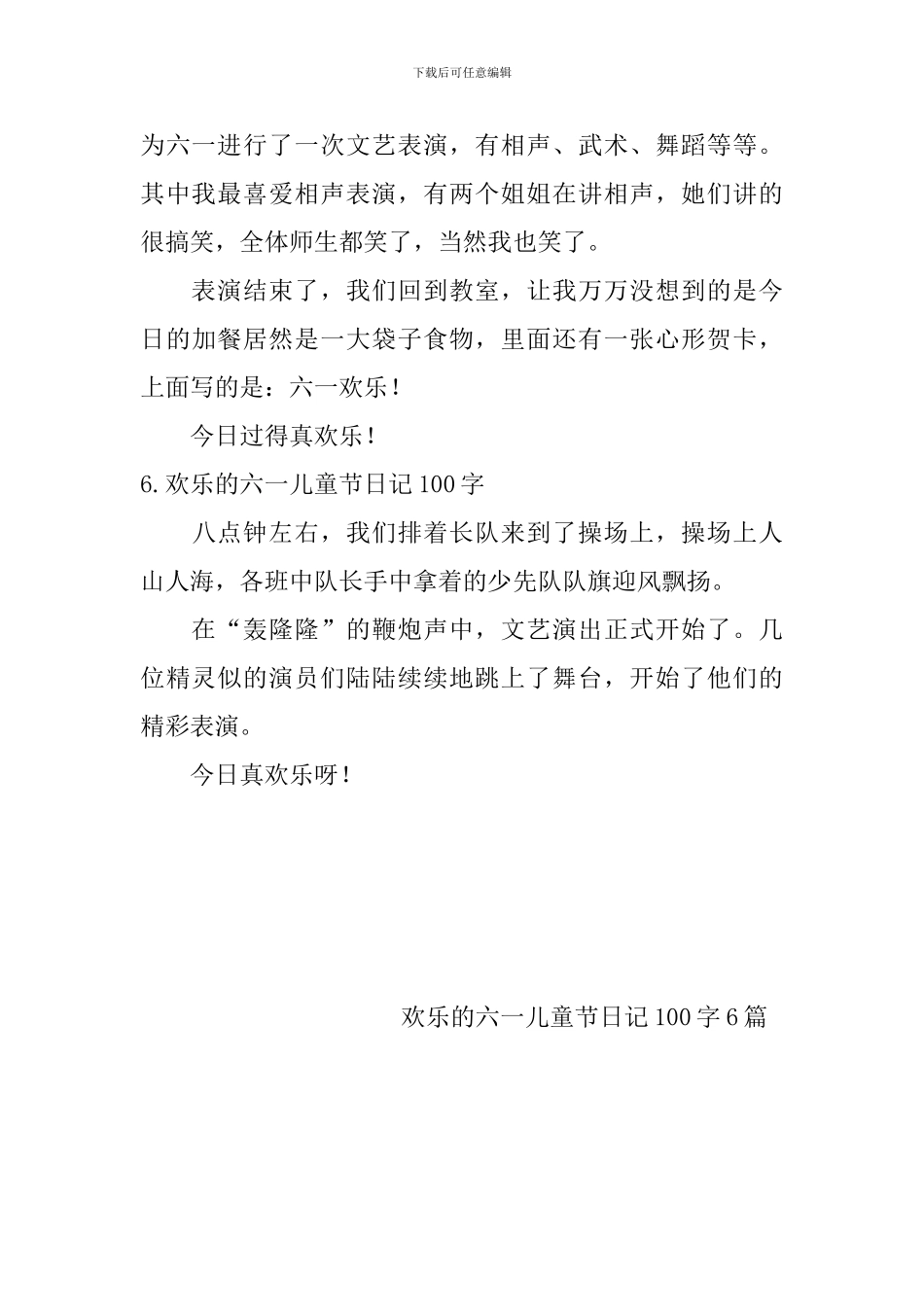 快乐的六一儿童节日记100字6篇_第3页