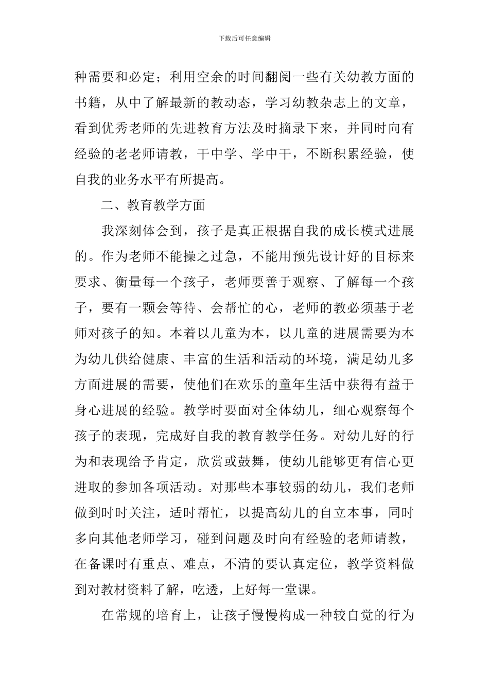 2024年幼儿教师个人计划_第2页