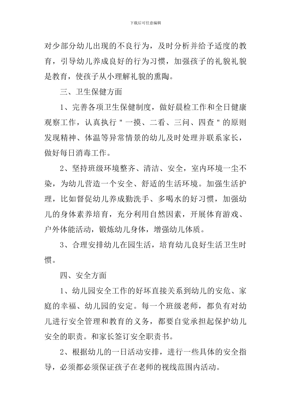 2024年幼儿教师个人计划_第3页