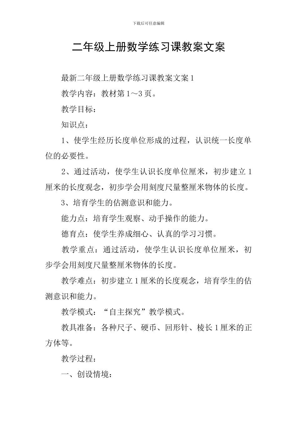 二年级上册数学练习课教案文案_第1页