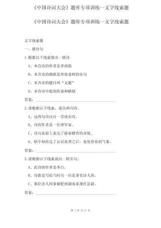 《中国诗词大会》题库专项训练--文字线索题 