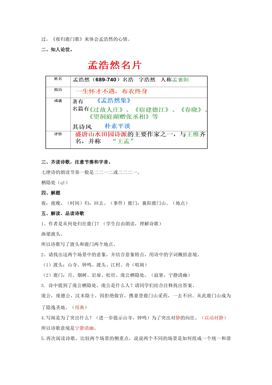 高中语文 第二单元 2《夜归鹿门歌》教学设计 新人教版选修《中国古代诗歌散文欣赏》-新人教版高中《中国古代诗歌散文欣赏》语文教案_第2页