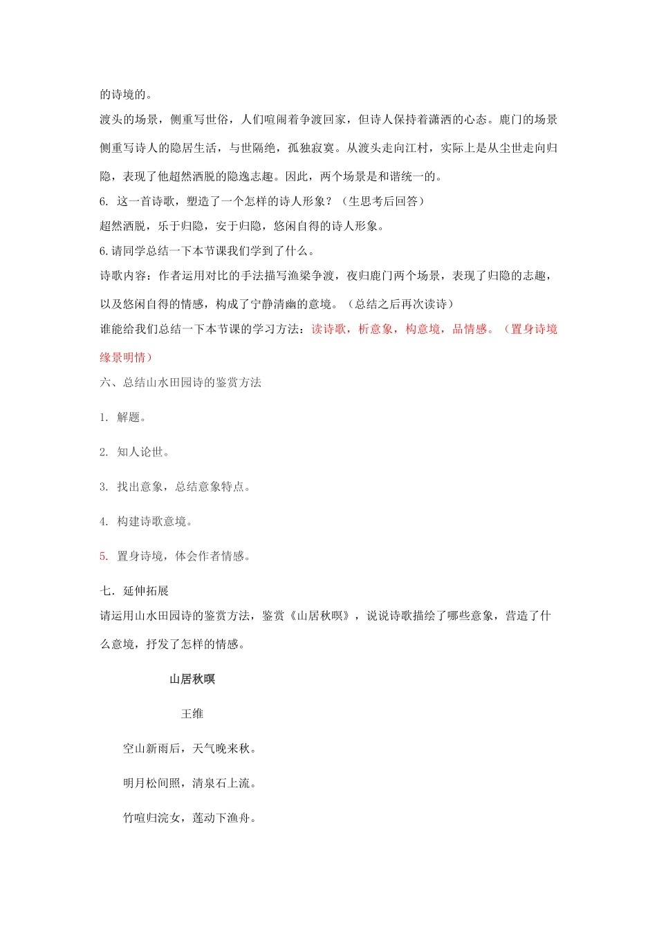 高中语文 第二单元 2《夜归鹿门歌》教学设计 新人教版选修《中国古代诗歌散文欣赏》-新人教版高中《中国古代诗歌散文欣赏》语文教案_第3页