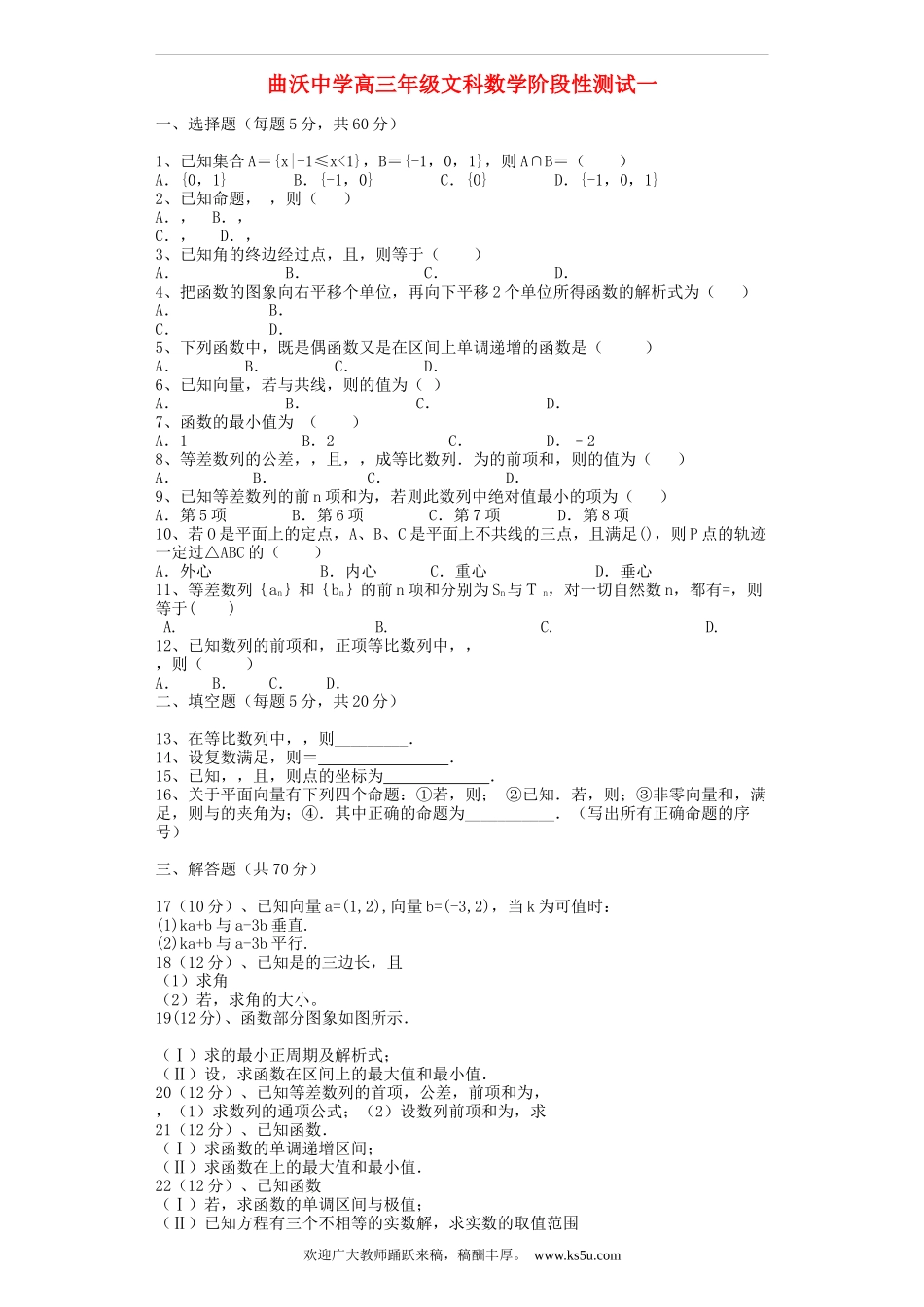 高三数学上期阶段性考试试题 文-人教版高三全册数学试题_第1页