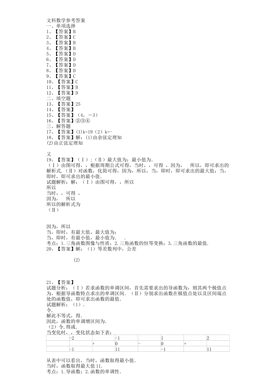高三数学上期阶段性考试试题 文-人教版高三全册数学试题_第2页