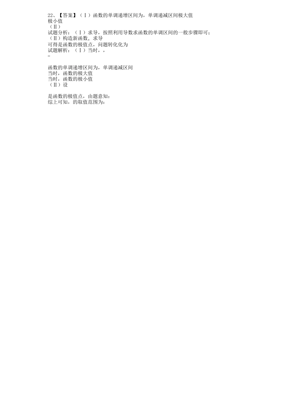 高三数学上期阶段性考试试题 文-人教版高三全册数学试题_第3页