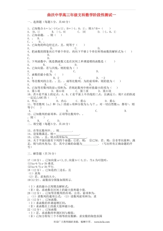 高三数学上期阶段性考试试题 文-人教版高三全册数学试题