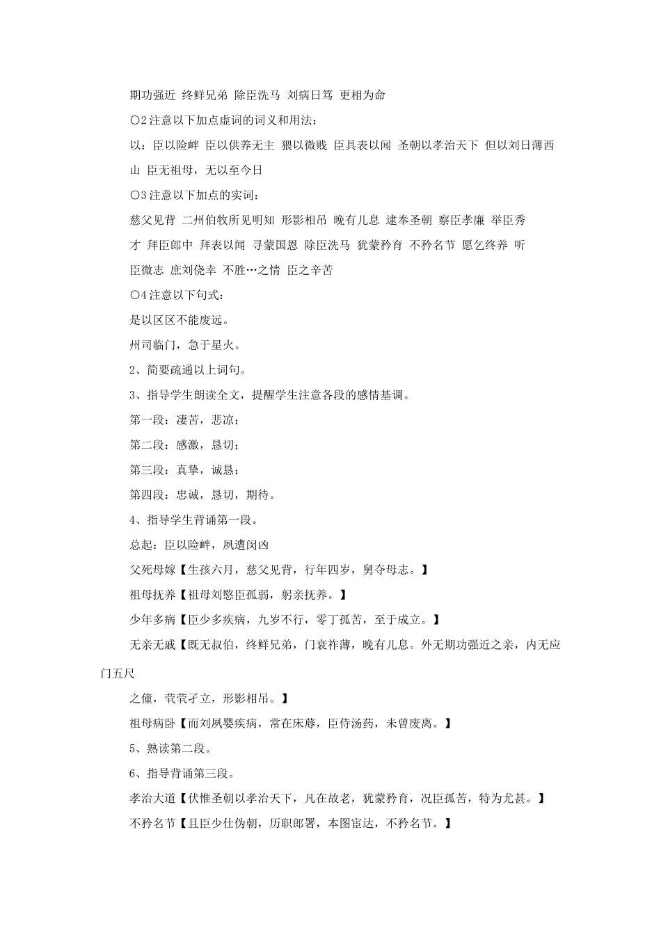 高中语文 第二专题之《陈情表》教案 苏教版必修5_第2页