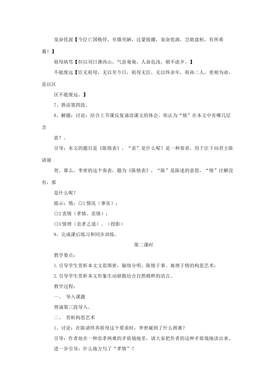 高中语文 第二专题之《陈情表》教案 苏教版必修5_第3页