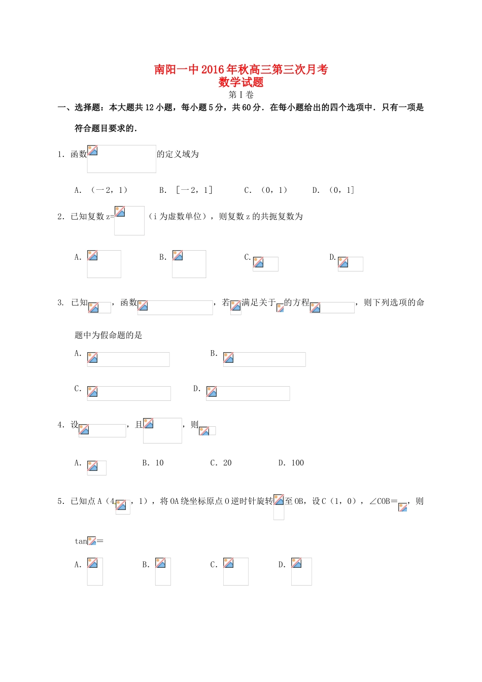 高三数学上期第三次月考试题-人教版高三全册数学试题_第1页