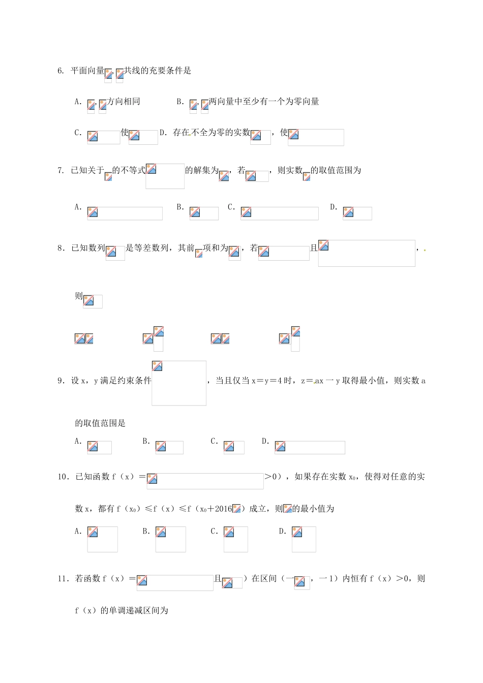 高三数学上期第三次月考试题-人教版高三全册数学试题_第2页