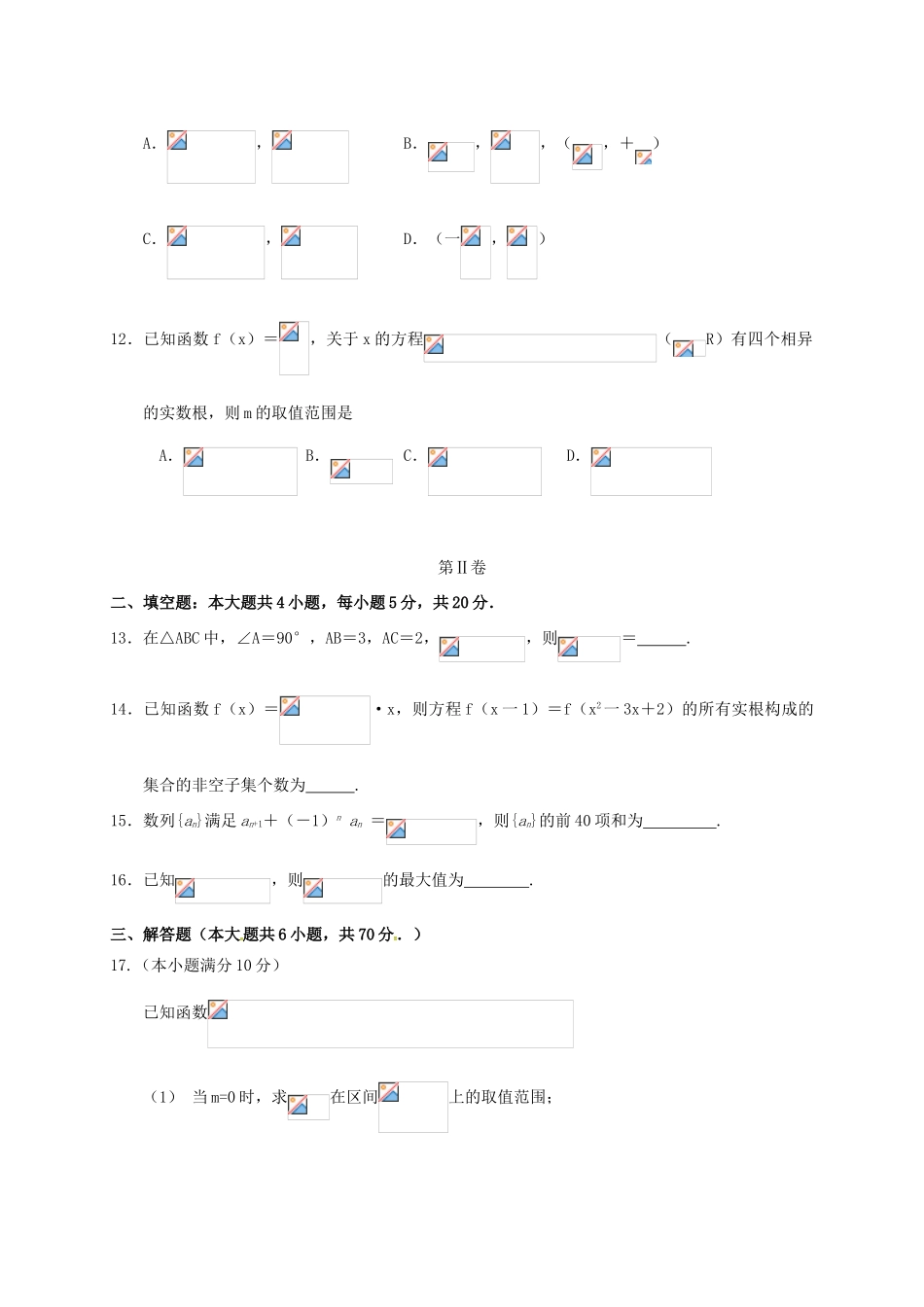 高三数学上期第三次月考试题-人教版高三全册数学试题_第3页