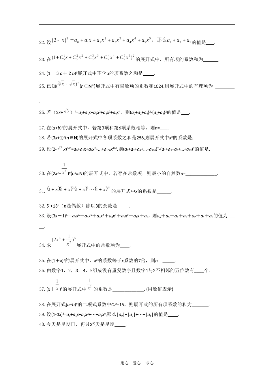 高三数学上：16.5《二项式定理》填空题测试（沪教版）_第2页
