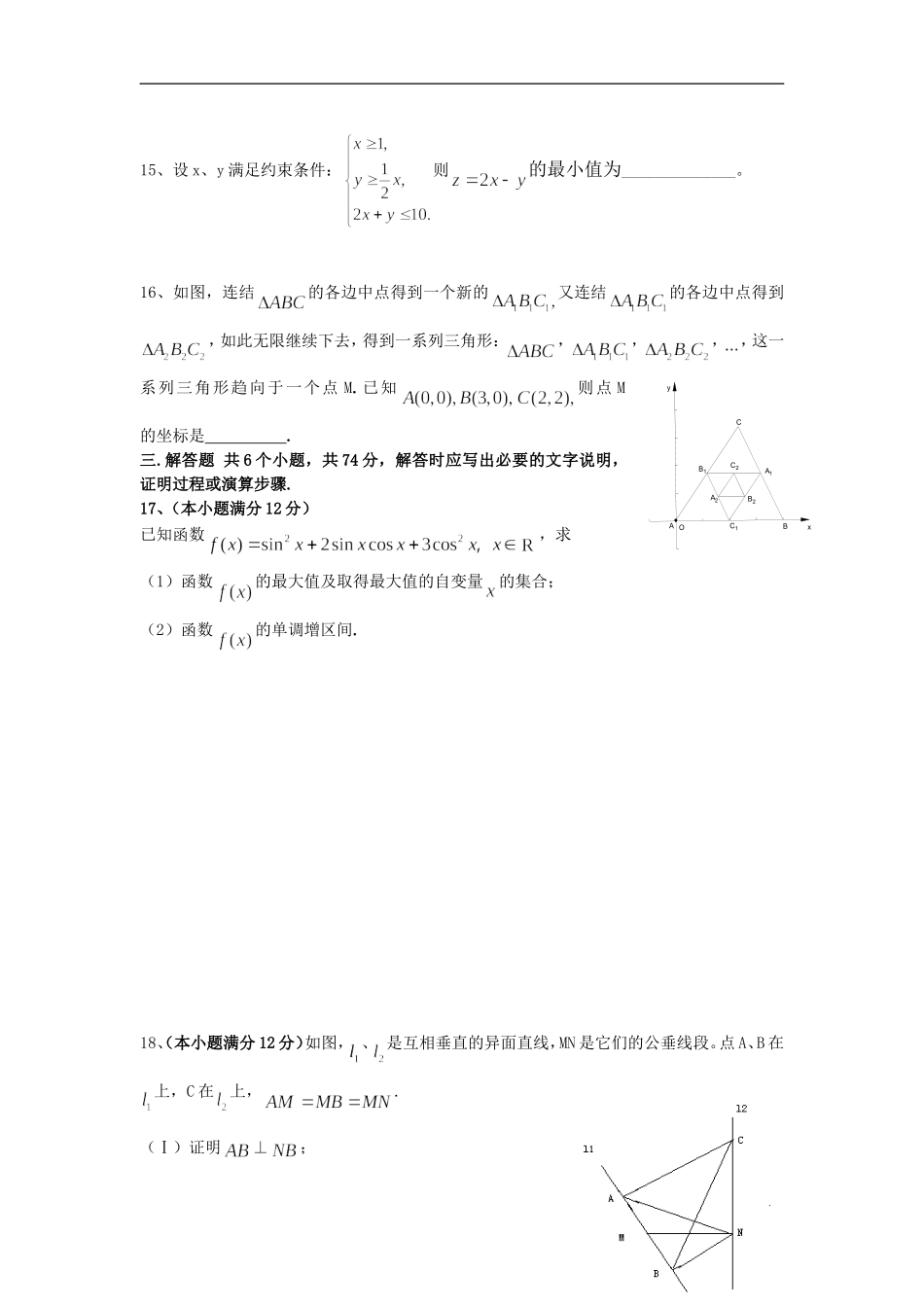 高三数学上期期末综合训练五_第3页