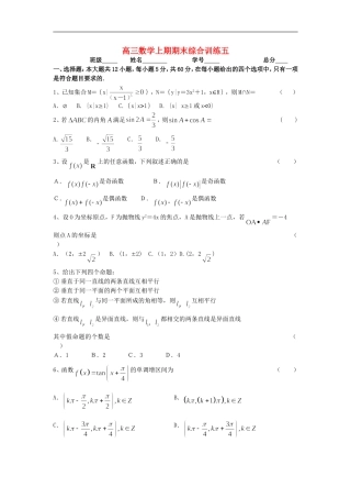 高三数学上期期末综合训练五