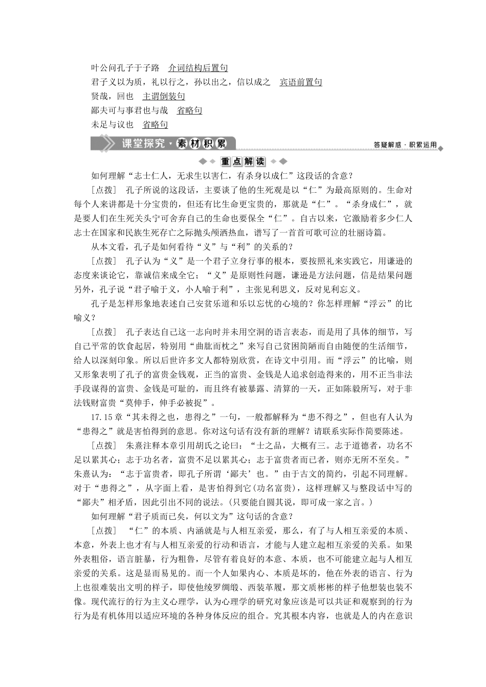 高中语文 第二单元 六 君子之风教案 语文版选修《论语》选读-语文版高二选修语文教案_第2页