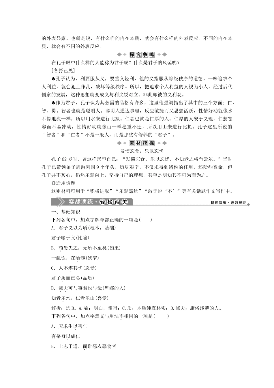 高中语文 第二单元 六 君子之风教案 语文版选修《论语》选读-语文版高二选修语文教案_第3页