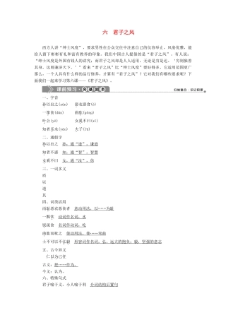 高中语文 第二单元 六 君子之风教案 语文版选修《论语》选读-语文版高二选修语文教案