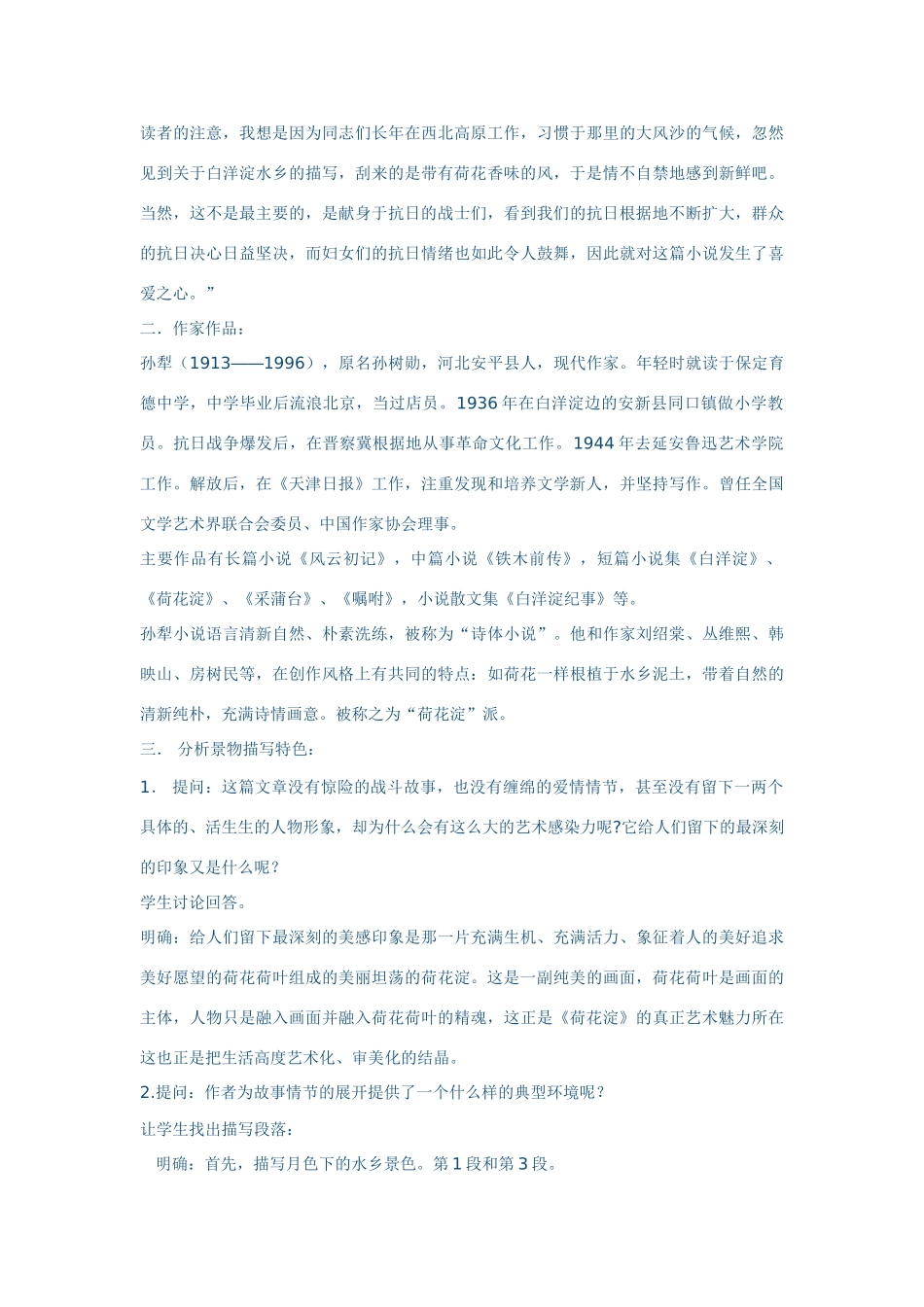 高中语文 第二册第一单元之《荷花淀》教学设计 人教普通版_第2页