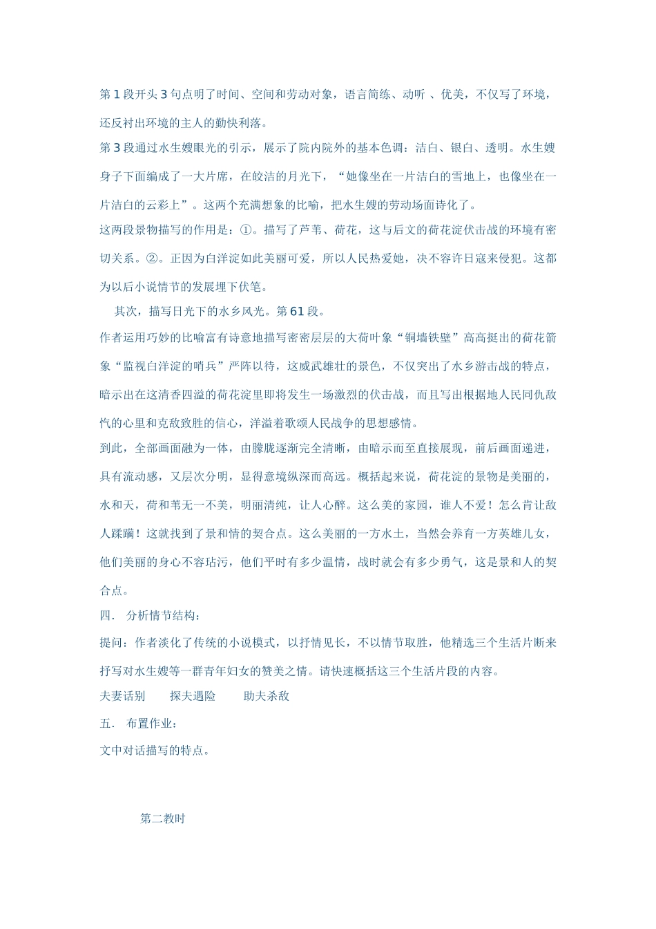 高中语文 第二册第一单元之《荷花淀》教学设计 人教普通版_第3页