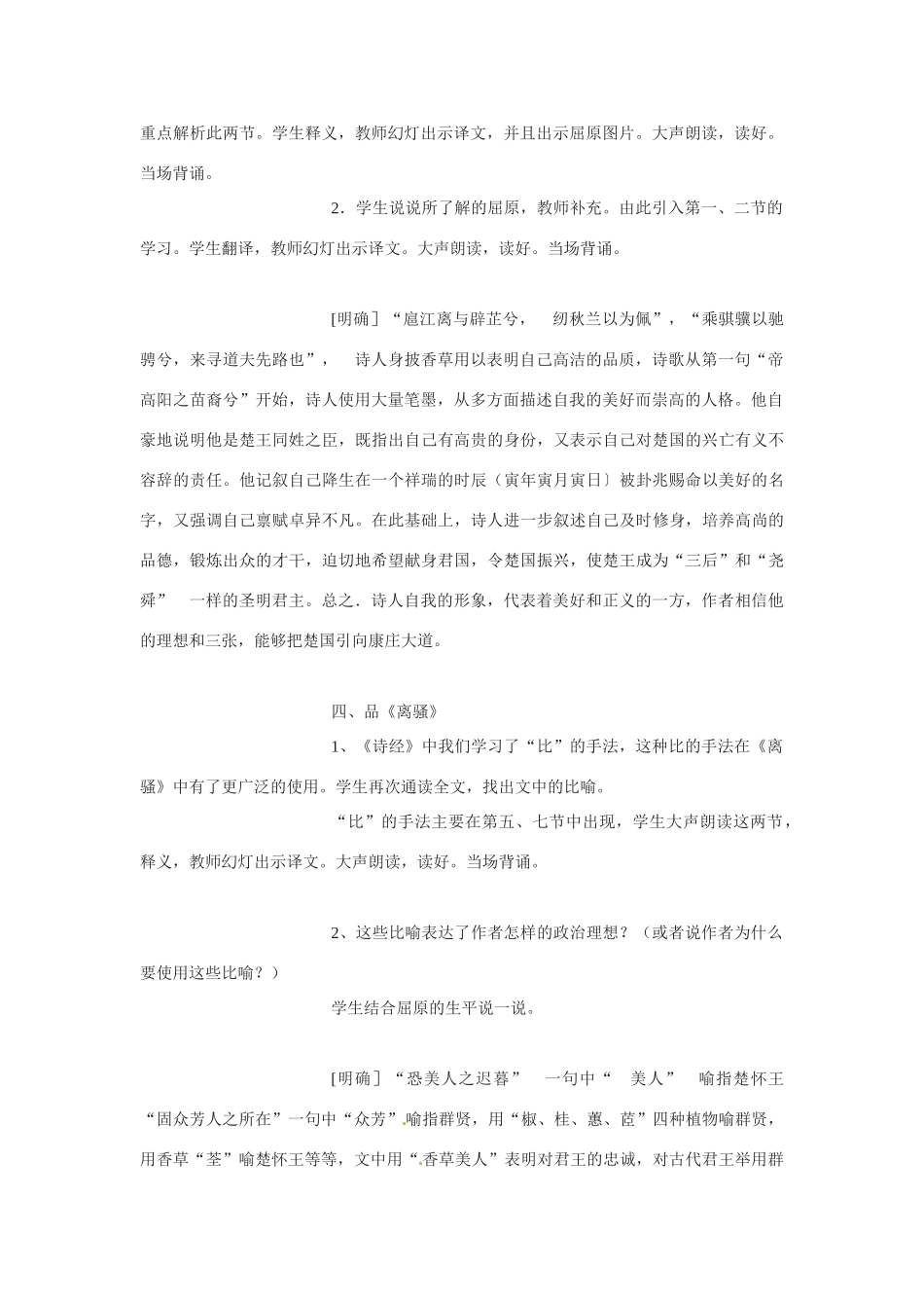 高中语文 第二专题之《离骚（节选）》教案 苏教版必修3_第2页