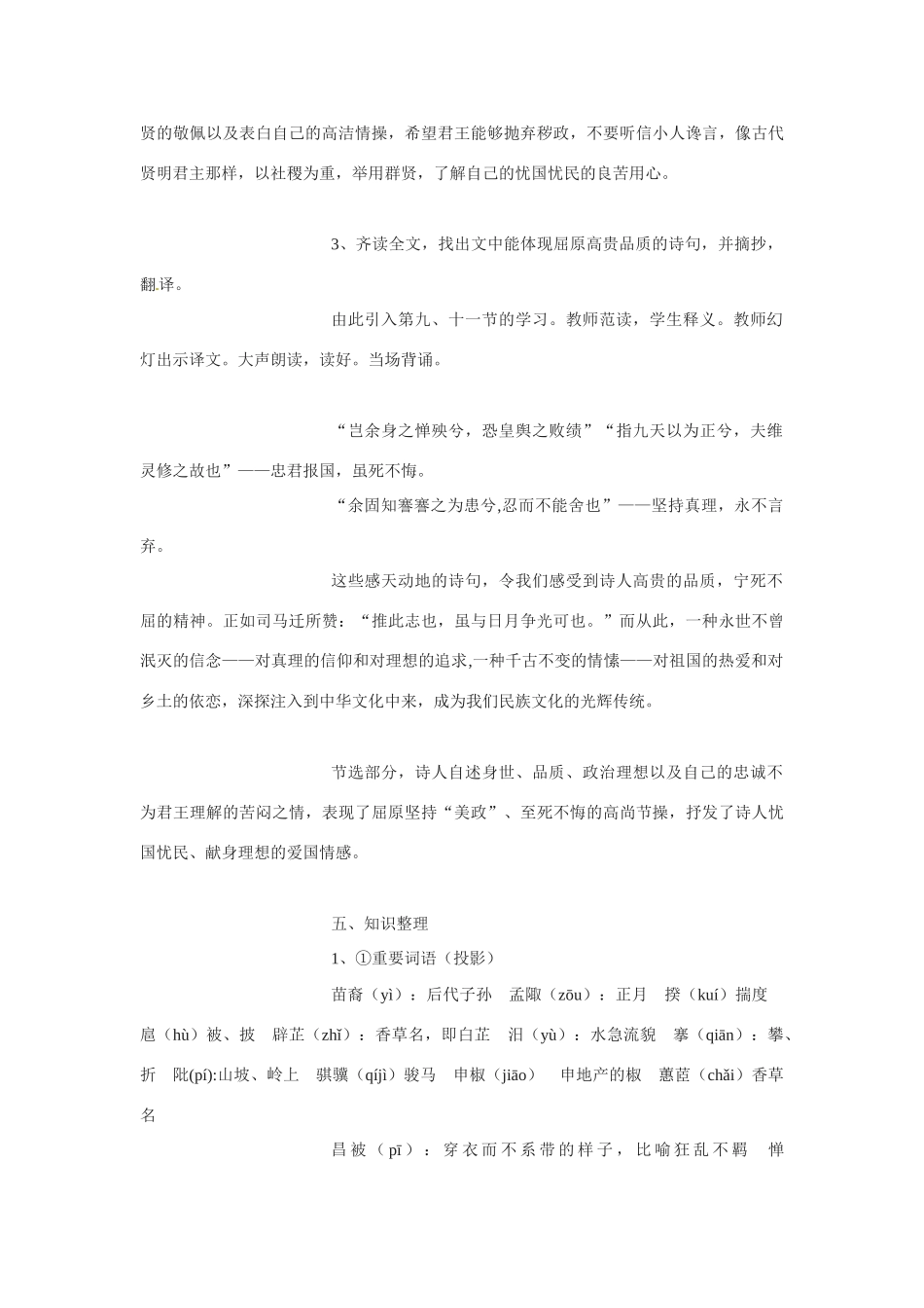 高中语文 第二专题之《离骚（节选）》教案 苏教版必修3_第3页