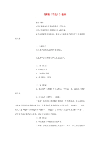 高中语文 第二专题之《离骚（节选）》教案 苏教版必修3