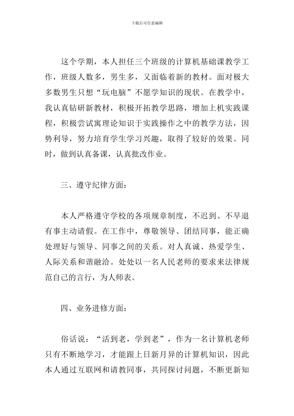 年度考核表个人工作总结(5篇)_第2页