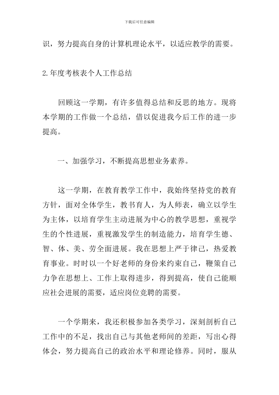 年度考核表个人工作总结(5篇)_第3页