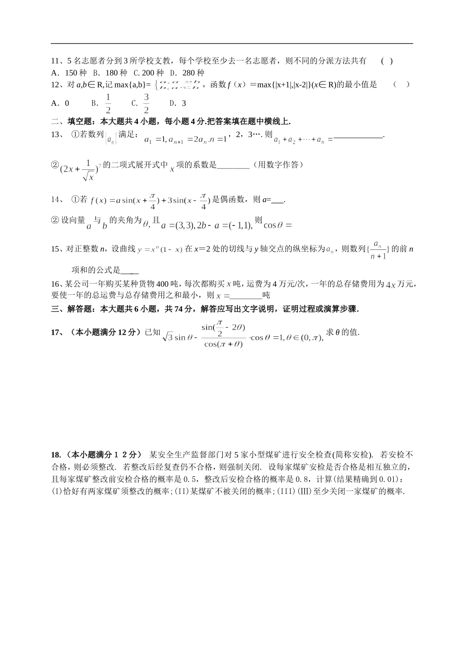 高三数学上期期末代数(文科)综合试题四_第2页