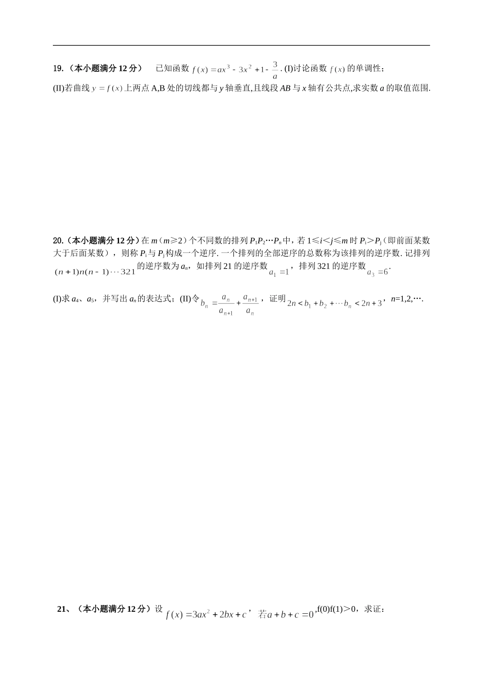 高三数学上期期末代数(文科)综合试题四_第3页