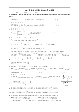 高三数学上期期末代数(文科)综合试题四