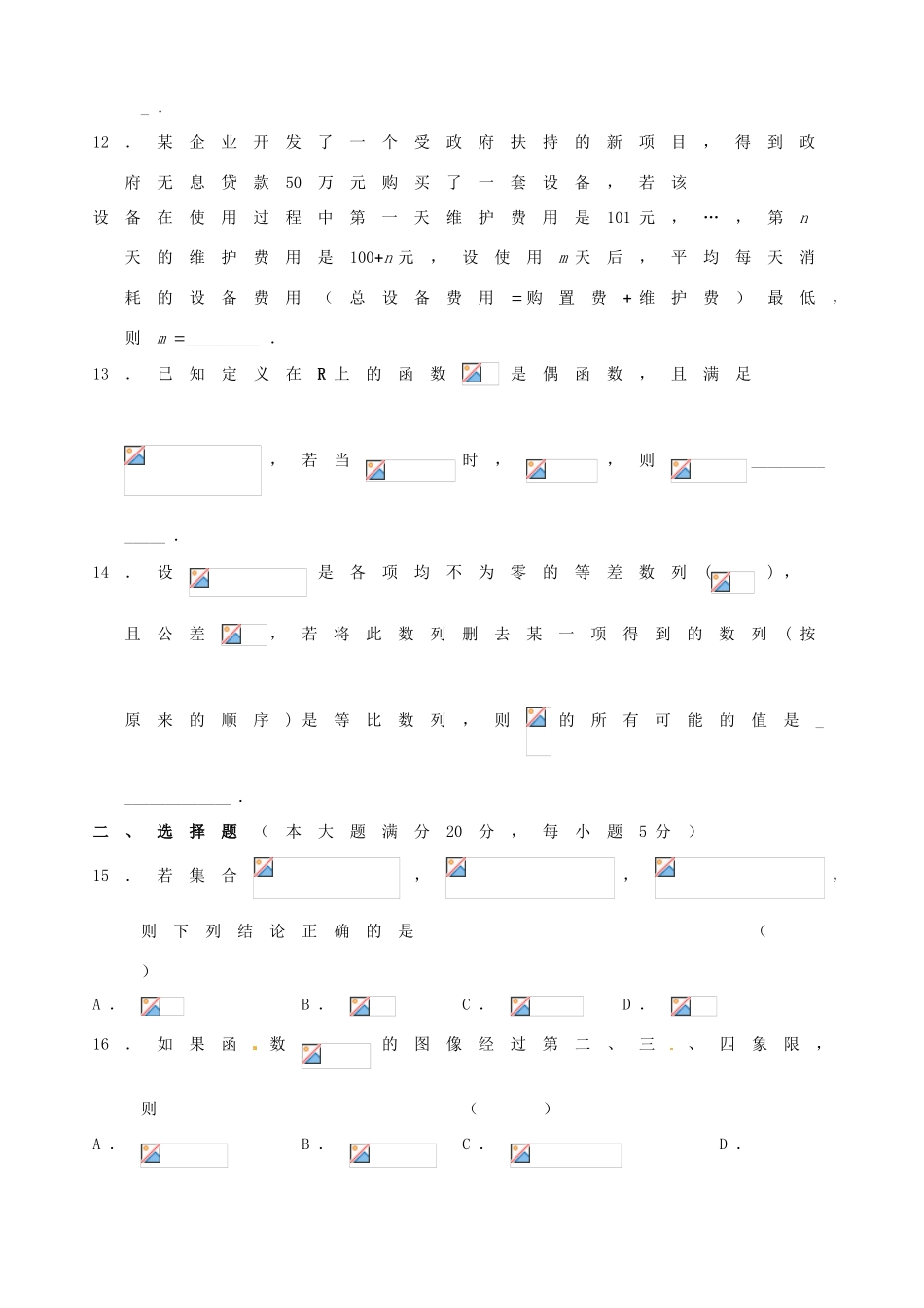 高三数学上学期零次（9月）考试试题-人教版高三全册数学试题_第2页