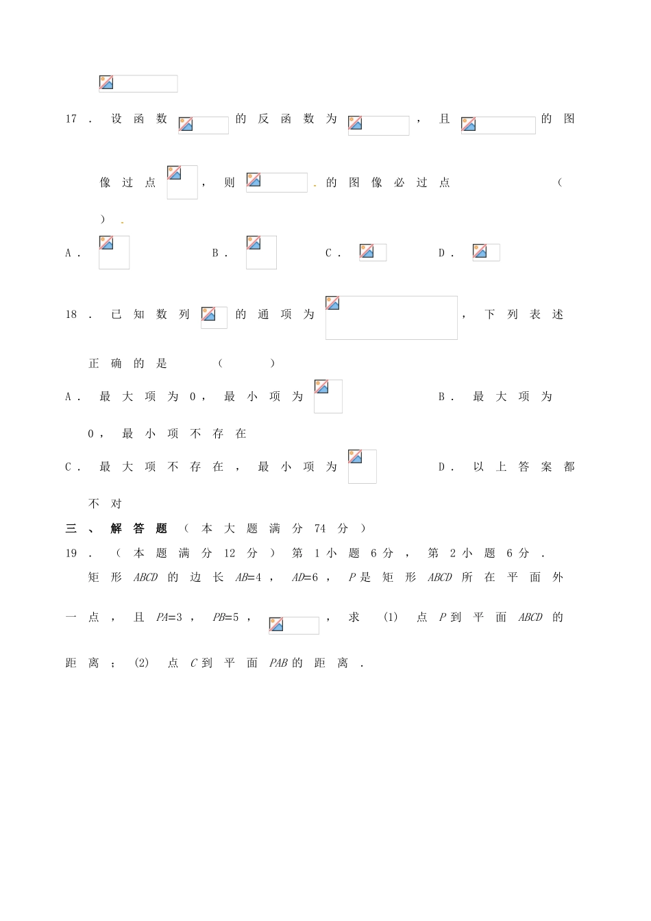 高三数学上学期零次（9月）考试试题-人教版高三全册数学试题_第3页