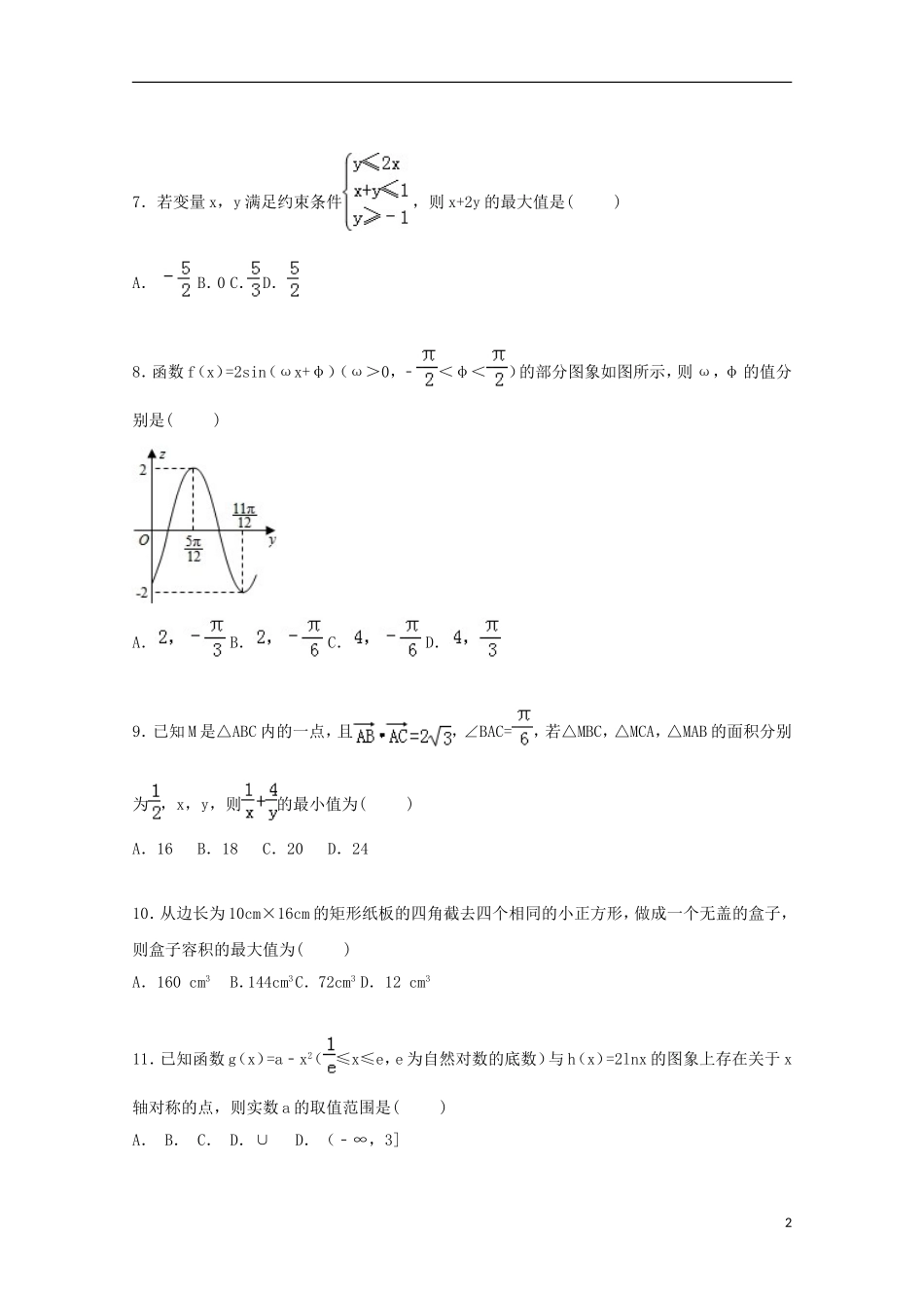 高三数学上学期零诊试卷 理（含解析）-人教版高三全册数学试题_第2页