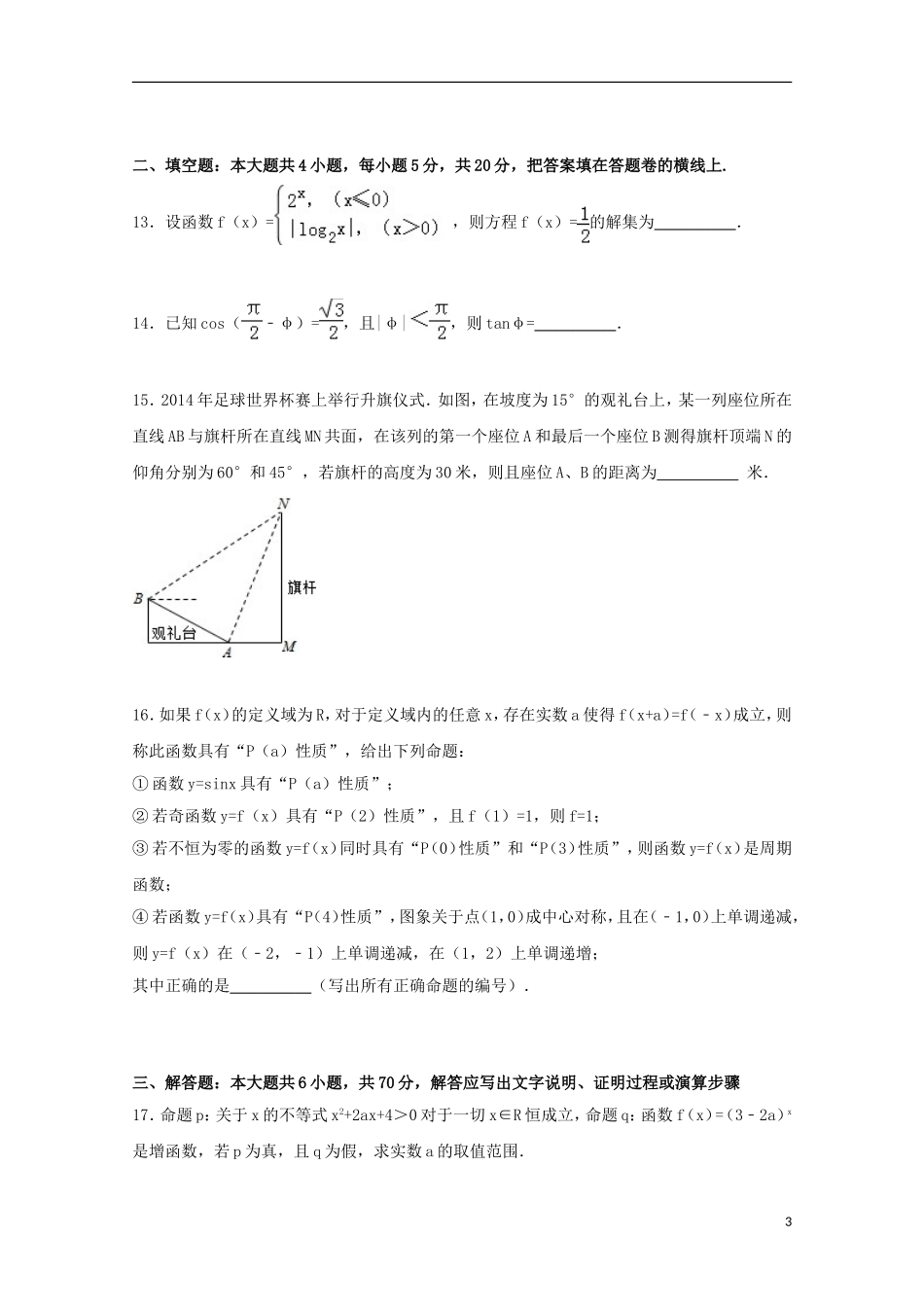 高三数学上学期零诊试卷 理（含解析）-人教版高三全册数学试题_第3页