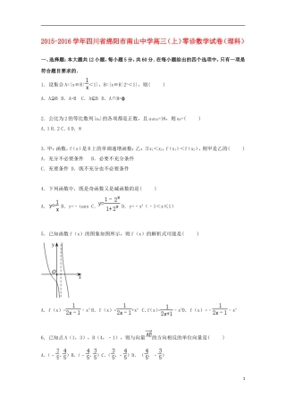 高三数学上学期零诊试卷 理（含解析）-人教版高三全册数学试题