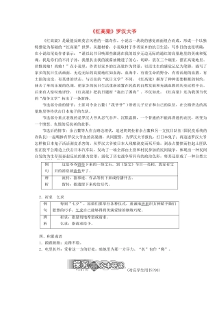 高中语文 第九单元 第18课《红高粱》罗汉大爷讲义 新人教版选修《中国小说欣赏》-新人教版高二《中国小说欣赏》语文教案