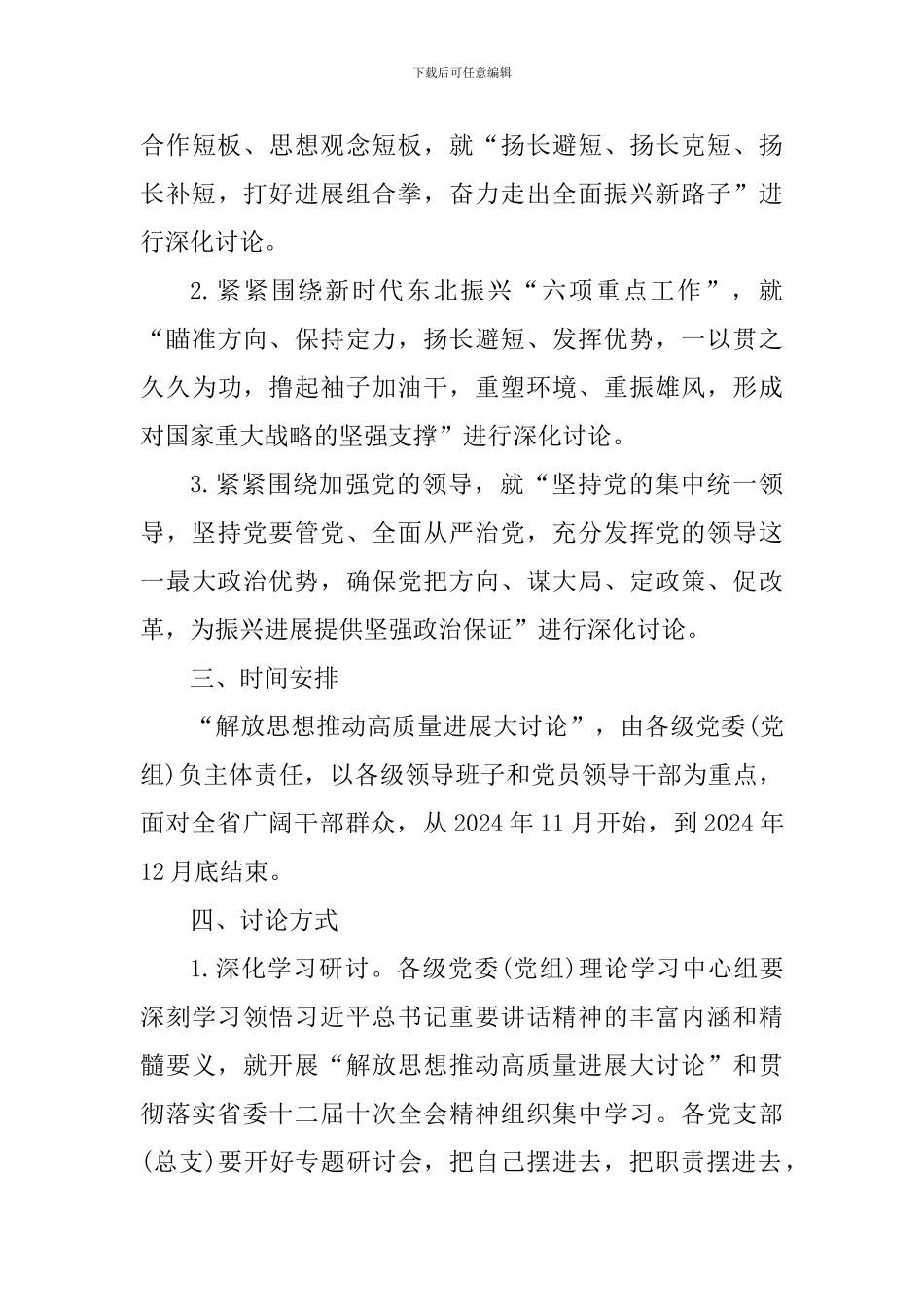 全省“解放思想推动高质量发展大讨论”实施方案_第3页