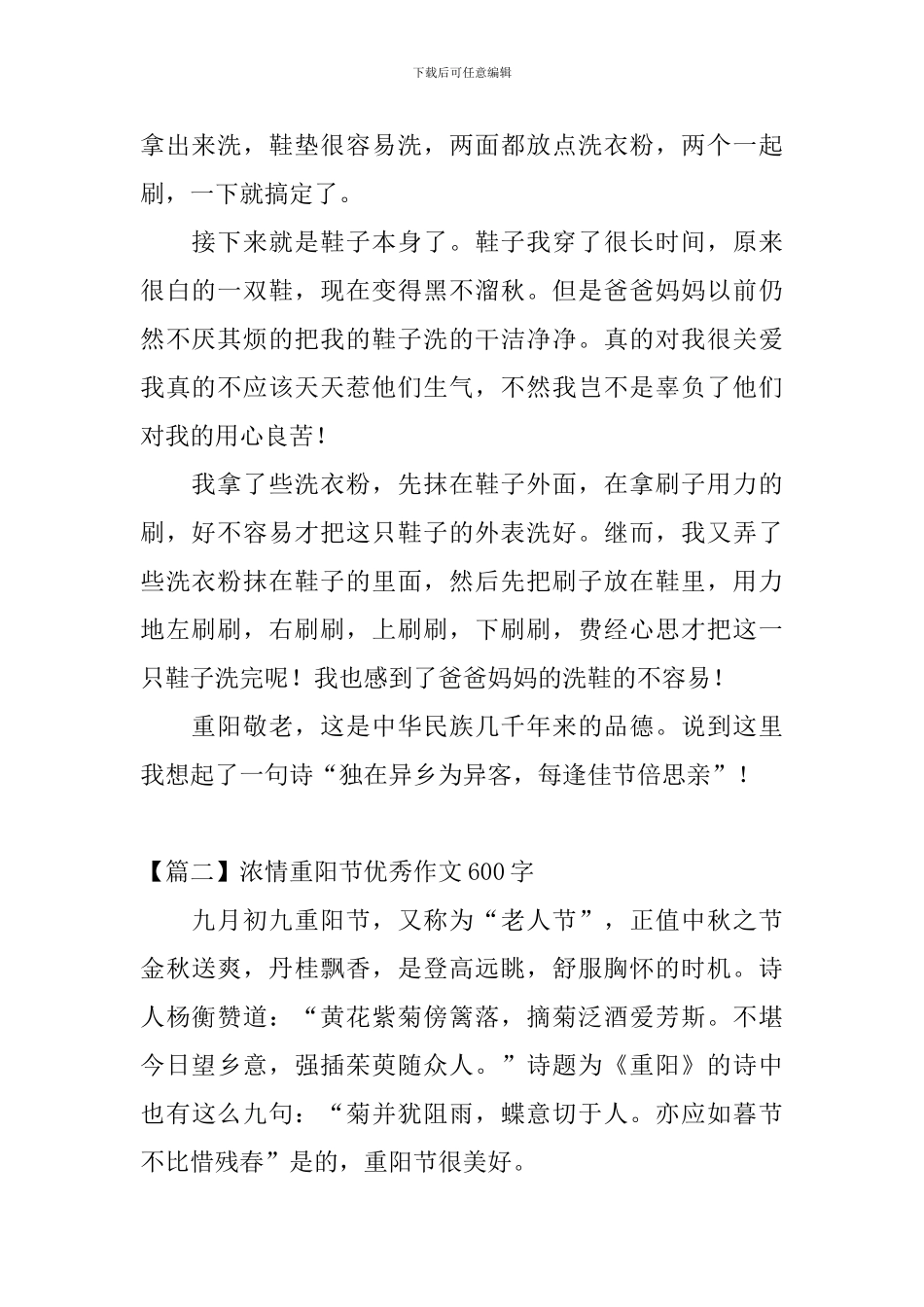 浓情重阳节优秀作文600字_第2页