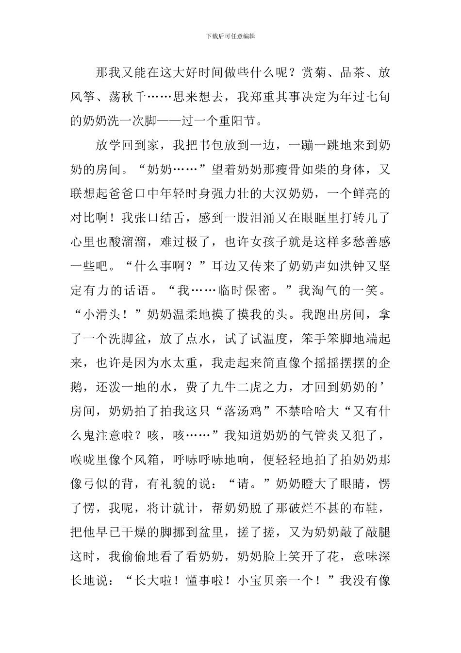 浓情重阳节优秀作文600字_第3页