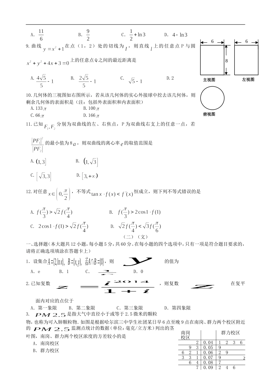 高三数学上学期阶段测试试题精选（5）-人教版高三全册数学试题_第2页