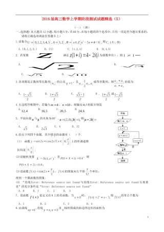 高三数学上学期阶段测试试题精选（5）-人教版高三全册数学试题