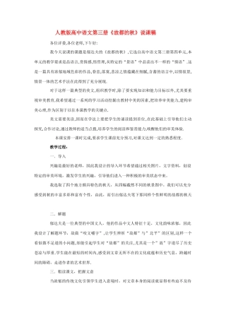高中语文 第三单元之《故都的秋》说课稿 人教版第三册