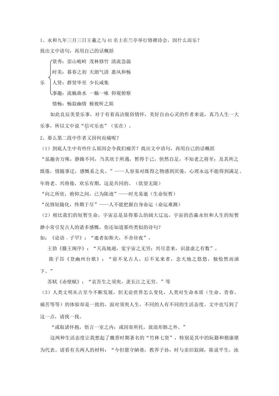 高中语文 第三单元之《兰亭集序》教案 新人教版必修2_第2页